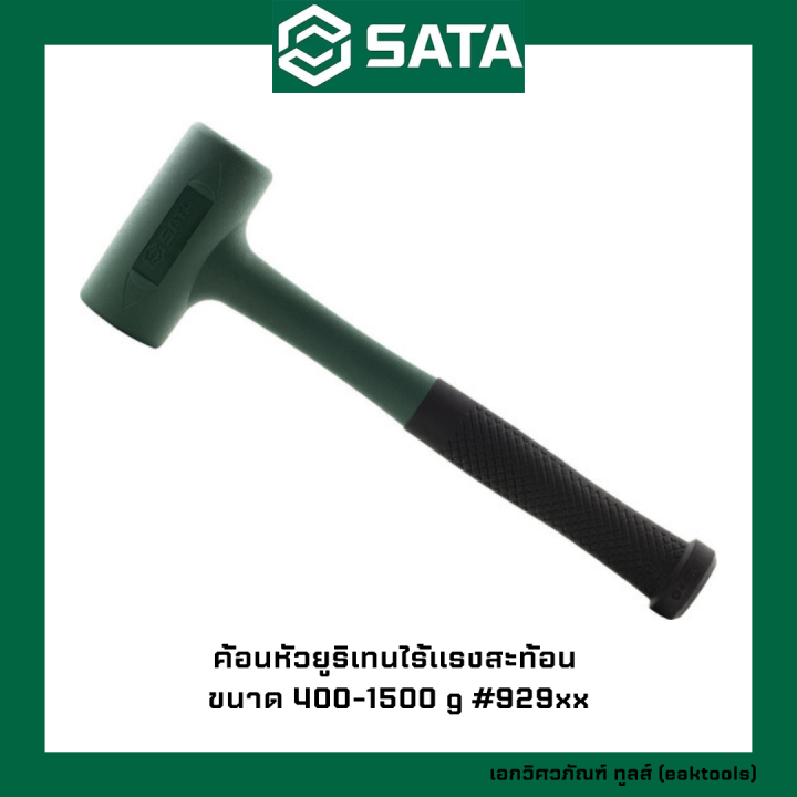 sata-ค้อนหัวยูริเทนไร้แรงสะท้อน-ซาต้า-ขนาด-400-1500-g-929xx-dead-blow-hammers