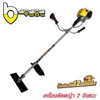 เครื่องตัดหญ้าสะพายข้าง 2 จังหวะ เครื่องตัดหญ้า BANANA รุ่น BT-CG430 (ถังน้ำมันล่าง)