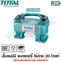 Total ปั๊มลม มินิ แบตเตอรี่ ไร้สาย 20 โวลท์ (ไม่รวมแบต และ แท่นชาร์จ รุ่น TACLI2002 ( 20V Lithium-Ion Auto Air Compressor ) ปั๊มลมพกพา ที่สูบลม เครื่องสูบลม