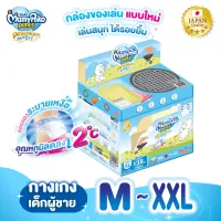 [ส่งฟรี มีทุกไซส์] (New Toy Box) MamyPoko Pants Premium Extra Dry ผ้าอ้อมเด็กแบบกางเกง มามี่โพโค แพ้นท์ พรีเมี่ยม เอ็กซ์ตร้า ดราย (กล่องเก็บของเล่น) ไซส์ M - XXL (เด็กชาย) (ผ้าอ้อมลดอุณหภูมิ ระบายเหงื่อ, ผ้าอ้อมสำเร็จรูป, มามี่โพโค, มามี่โปโกะ, Diapers)