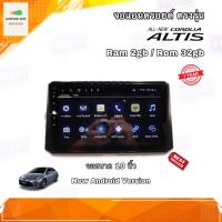 จอแอนดรอยด์ จอแอนดรอย ตรงรุ่น Toyota Altis 2019-2021 Ram 2gb Rom 32gb New Android Version จอ IPS ขนาด 10 " อุปกรณ์ครบ