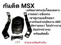 บังดีด กันดีด MSX, MSX-SF MSXGROM,DEMON125 (เคฟล่า) ทรง BATMAN