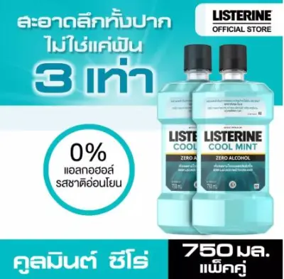 [แพ็คคู่] ลิสเตอรีน น้ำยาบ้วนปาก คูลมินต์ ซีโร่ 750 มล. x 2 Listerine mouthwash Coolmint Zero 750 ml. x 2