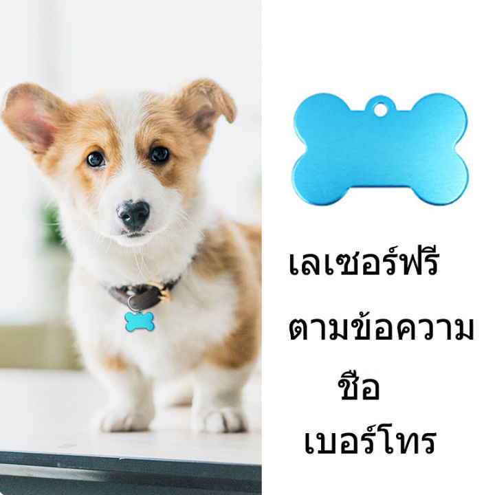 ป้ายชื่อสัตว์-ป้ายชื่อแมว-ป้ายชื่อสุนัข-ป้ายชื่อหมา-สลักชื่อ-เบอร์โทรฟรี-แถมปลอกคอสัตว์ทำเครื่องหมายสัตว์-แม่ไม่ต้องกลัวลูกหาย