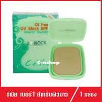 Celina UV Block แป้งเซลีน่า แป้งพริตตี้ ตลับรีฟิล #NO.1 - สำหรับผิวขาว(1กล่อง)