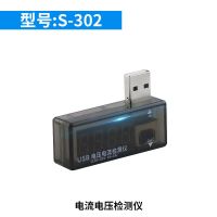 เครื่องชาร์จเครื่องทดสอบกระแสไฟฟ้า USB ไฟฟ้า S302เครื่องชาร์จในปัจจุบันแรงดันไฟฟ้าเคลื่อนที่โวลต์มิเตอร์แสงอาทิตย์แอมมิเตอร์อุปกรณ์ทำมือ