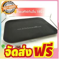 ถาดเสริฟกันลื่น 18นิ้ว,ถาดเสริฟอาหาร(อย่างดี) จัดส่งฟรี มีเก้บปลายทาง