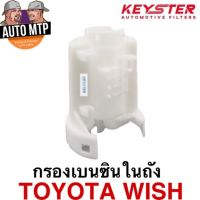 ( Promotion+++) คุ้มที่สุด KEY-STER กรองเบนซินในถัง WISH เกรด OEM พิเศษ  28040 ราคาดี ชิ้น ส่วน เครื่องยนต์ ดีเซล ชิ้น ส่วน เครื่องยนต์ เล็ก ชิ้น ส่วน คาร์บูเรเตอร์ เบนซิน ชิ้น ส่วน เครื่องยนต์ มอเตอร์ไซค์