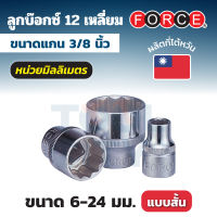 53917ลูกบ็อกSQ.DR.3/8"เบอร์17(12เหลี่ยม)