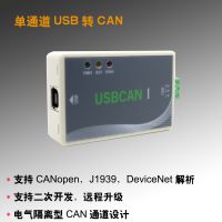 USB To Can Usbcan Debugger รองรับการพัฒนารอง