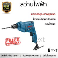 รุ่นใหม่ล่าสุด สว่าน สว่านไฟฟ้า BOSCH GBM350 10 MM 350W ใช้งานง่าย มอเตอร์คุณภาพสูงมาก รองรับอเนกประสงค์ ELECTRICAL DRILL