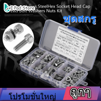 【ราคาถูก】【 Assurance】170pcs สแตนเลส M5/M6 Hex Socket Screws HEX หัวเสียบที่เจาะฝาอุปกรณ์ทำความสะอาดโซ่รถชุดน๊อต