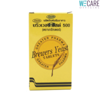 Brewers Yeast บริวเวอร์ ยีส 500 mg 200 Tablets [WEC]