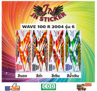 สติกเกอร์ WAVE เวพ อาร์ 100 R 2004 รุ่น 6