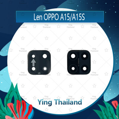 เลนกล้อง OPPO A15 A15S อะไหล่เลนกล้อง กระจกเลนส์กล้อง กระจกกล้องหลัง Camera Lens (ได้1ชิ้นค่ะ) อะไหล่มือถือ คุณภาพดี Ying Thailand