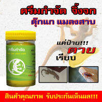 ส่งฟรี! ครีมกำจัดจิ้งจก ตุ๊กแก แมลงสาบ เพียงป้ายครีมเล็กน้อยบริเวณหลอดไฟตอนค่ำเวลาที่จิ้งจกหากินเห็นผลทันที