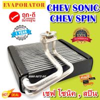 รับประกัน 1 ปี ส่งไว ตู้แอร์ Chevrolet Sonic , Spin ตู้หน้า คอยล์เย็น เชฟโรเลต โซนิค,สปิน front คอยเย็น เชฟ คอล์ยเย็น Chev