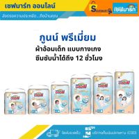 ?เตรียมจัดส่ง? กูนน์ มัมมี่คิส จัมโบ้ ผ้าอ้อมเด็กแบบกางเกง (ชิ้น)