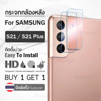 9Gadget – ซื้อ 1 แถม 1 ฟรี!! กระจกกล้องหลัง Samsung S21 / S21 Plus ฟิล์มกระจกกล้องหลัง ฟิล์มกระจก ฟิล์มกันรอย กระจก กันรอย - Glass Camera Lens Protector for Samsung S21 / S21 Plus