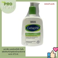 Cetaphil moisturing lotion 473ml. เซตาฟิล มอยซ์เจอไรซิ่ง โลชั่น 8658