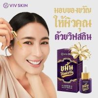 ? วิฟสกิน ขมิ้นโกลด์เซรั่ม เซรั่มหยดทองคำ VIV Skin Kamin Gold Serum 14ml. [ยอดฮิต ทันสมัย]