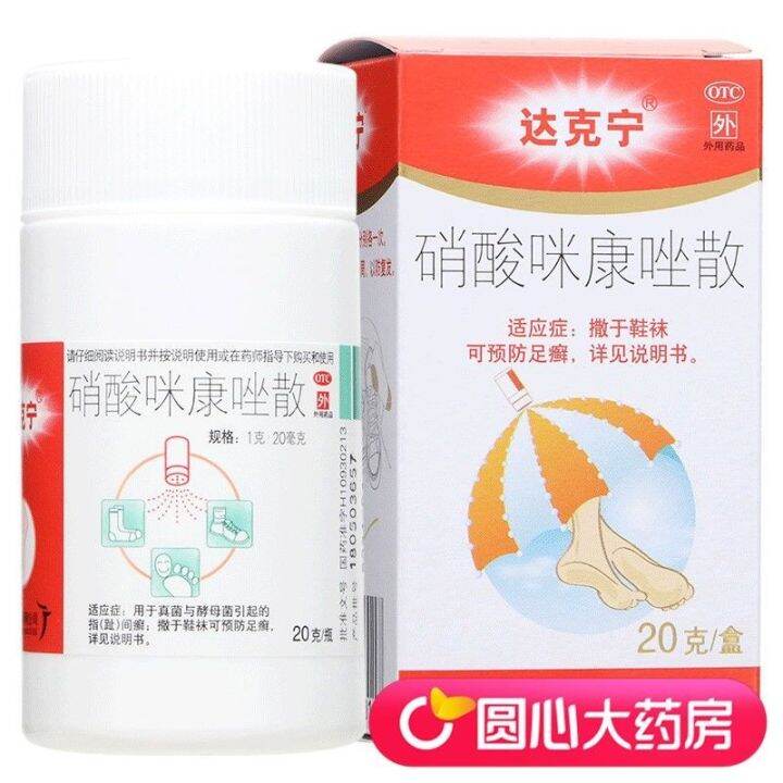 Miconazole Nitrate Powder 20G Interphalangeal Moss Groin Moss Irritant