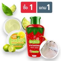 ((1 แถม 1 )) คลาสซี่ไฮยา สตอเบอรี่บอดี้มาส์ก แถมฟรี สครับมะนาว 1 กระปุก HYAclassy strawberry body mask