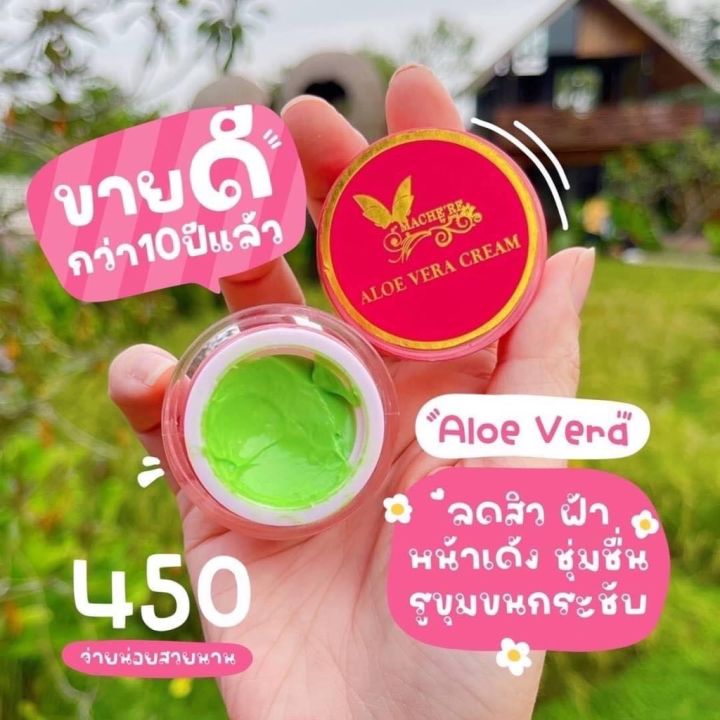 ครีมบำรุงอโลเวล่า-มาเชอรี่-บายจูมิ-ครีมบำรุงมาเชอรี่-machere-by-jumi-aloe-vere-day-amp-night-cream