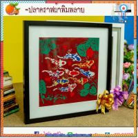 กรอบรูปมงคล ปลาคราฟ ผ้าไหมพิมพ์ลาย flashsale ลดกระหน่ำ