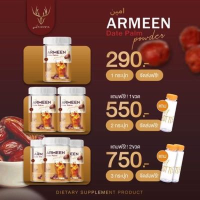 ส่งฟรี ￼ #ARMEEN น้ำชงอินทผาลัม หัวปลีอาหารเสริมของคุณแม่ ทานง่าย บำรุงน้ำนม