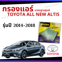 ไส้กรองแอร์ Toyota All new Altis 2014 - 2018 มาตรฐานศูนย์ - กรองแอร์ รถ โตโยโต้า ออนิว อัลติส ปี 14 - 18 รถยนต์ HRT-2102