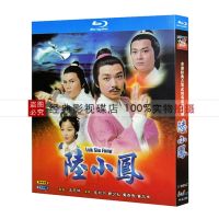 Lu Xiaofeng 1976 Nostalgic TV Series BD Blu-ray HD 1 Disc Liu Songren Zheng Shaoqiu Guoyue