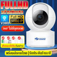 【รองรับภาษาไทย】กล้องวงจรปิด360° Wifi กล้องไร้สาย  APP:V380pro IP Camera Full HD 2ล้านพิกเซล การเตือนภัยไปยังโทรศัพท์มือถือติดตั้งง่ายการตรวจสอบในร่ม