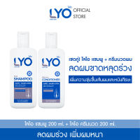 [เซตสุดคุ้ม!] ไลโอ แชมพู + ครีมนวด (200 ml.) ยาสระผม เซรั่มบำรุงผม ลดผมร่วง เพิ่มผมหนา ผมดกดำ ขจัดรังแค ชะลอผมหงอก