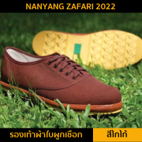 NANYANG ZAFARI 2022 รองเท้าผ้าใบผูกเชือก นันยางซาฟารี สีดำ และ สีโกโก้