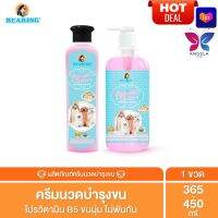 HOT DEAL? Bearing ครีมนวดขน ครีมนวดขนสุนัข หมา ครีมนวดบํารุงขน บำรุงขน แก้ขนพันกัน Groomer’s Choice Conditioner