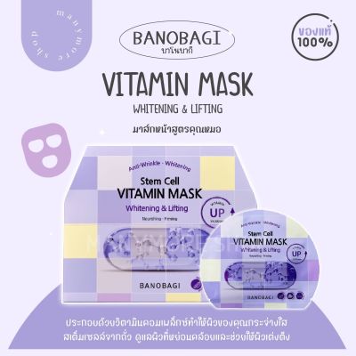 Banobagi Stem Cell Vitamin Mask สูตร Whitening & Lifting 30ml
