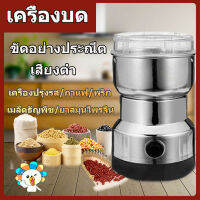 เครื่องปั่นบด（มีดสแตนเลส4ใบ บดเป็นผงได้ง่าย）เครื่องบดพริก เครื่องบด เครื่องบดเนื้อ เครื่องบด เครื่องบดผง เครื่องบดสับ โถบดสแตนเลส เครื่องบดกาแฟ บดเครื่องเทศ เครื่องบดถั่ว ที่บดเมล็ดกาแฟ ที่บดกาแฟ เครื่องบดอาหาร เครื่องบดยาผง เครื่องบดแห้ง