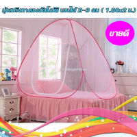 มุ้งสปริง มุ้งเต็นท์ POP UP ขนาด 6 ฟุต สีชมพู ขนาด 180x200x140 cm.