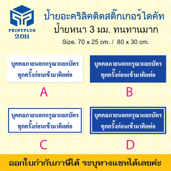 ป้ายอะคริลิค-บุคคลภายนอกกรุณาแลกบัตร-ป้ายแลกบัตร-อะคริลิคทนทาน-หนา-3-มิล-กันน้ำ-แข็งแรง-ออกใบกำกับได้