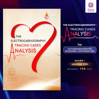 The electrocardiography : Tracing cases analysis