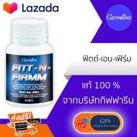 ฟิตต์-เอน-เฟิร์ม กิฟฟารีน