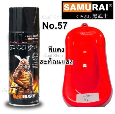 สีสเปรย์ ซามูไร SAMURAI สีแดงสะท้อนแสง Fluorescent Red  No. 57** ขนาด 400 ml. (รองพื้นขาว)