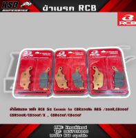 RCB: ผ้าเบรคหลัง RB DISC PAD (CERAMIC) S2 COPPER(R) CBR250RR