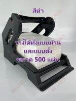 ที่วางลาเบล label holder ที่วางใบปะหน้าพัสดุ ที่วางสติ๊กเกอร์ความร้อน