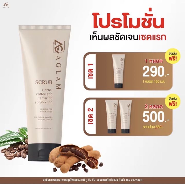 1-แถม-1-สครับมะขามกาแฟ-ขัดผิว-scrub-2-in-1-ผิวเนียนนุ่มชุ่มชื้น-ขาวกระจ่างใส-กระชับรูขุมขน