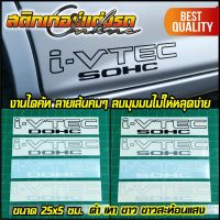 สติกเกอร์ I-Vtec Dohc , Sohc  , Turbo สำหรับรถ Honda #สติกเกอร์ติดรถ