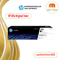 โทนเนอร์ HP 107A Black Original Laser Toner Cartridge (W1107A) ของแท้ 100%