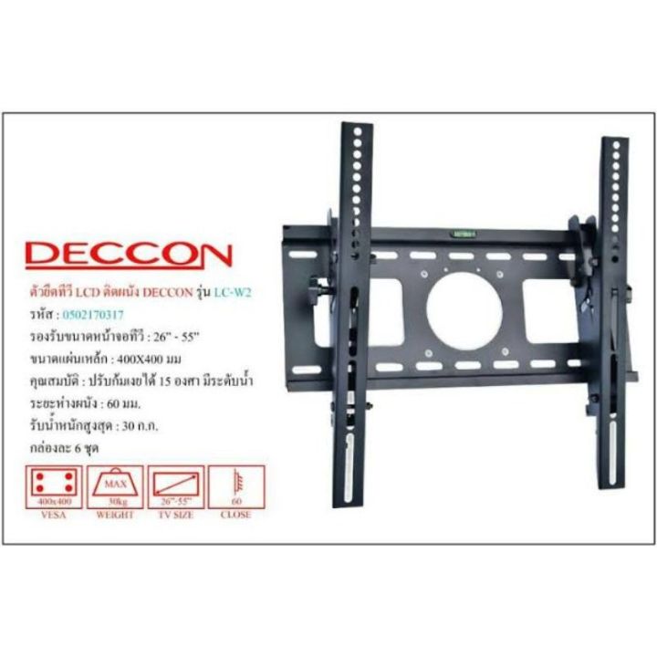 โปรพิเศษ-ขาแขวนทีวี-deccon-รุ่น-lc-w12-ราคาถูก-ขาแขวน-ขาแขวนทีวี-ขาแขวนลำโพง-ที่ยึด-ที่ยึดทีวี-ขาแขวนยึดทีวี