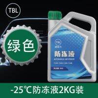 Car Antifreeze Engine Coolant Car Car Four Seasons Truck Long-Lasting Red Green Water Tank Protector